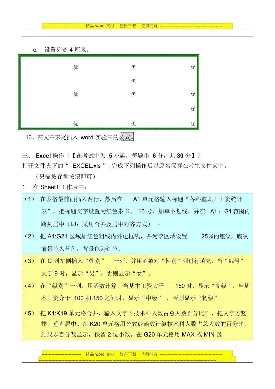 计算机机试模拟试卷_第5页