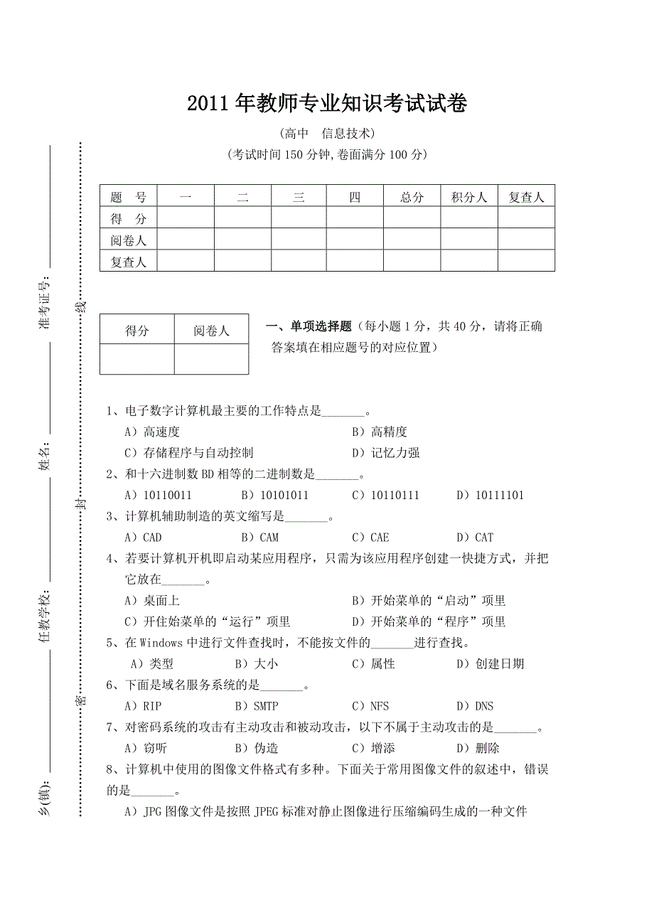 2011年高中信息技术专业试题_第1页