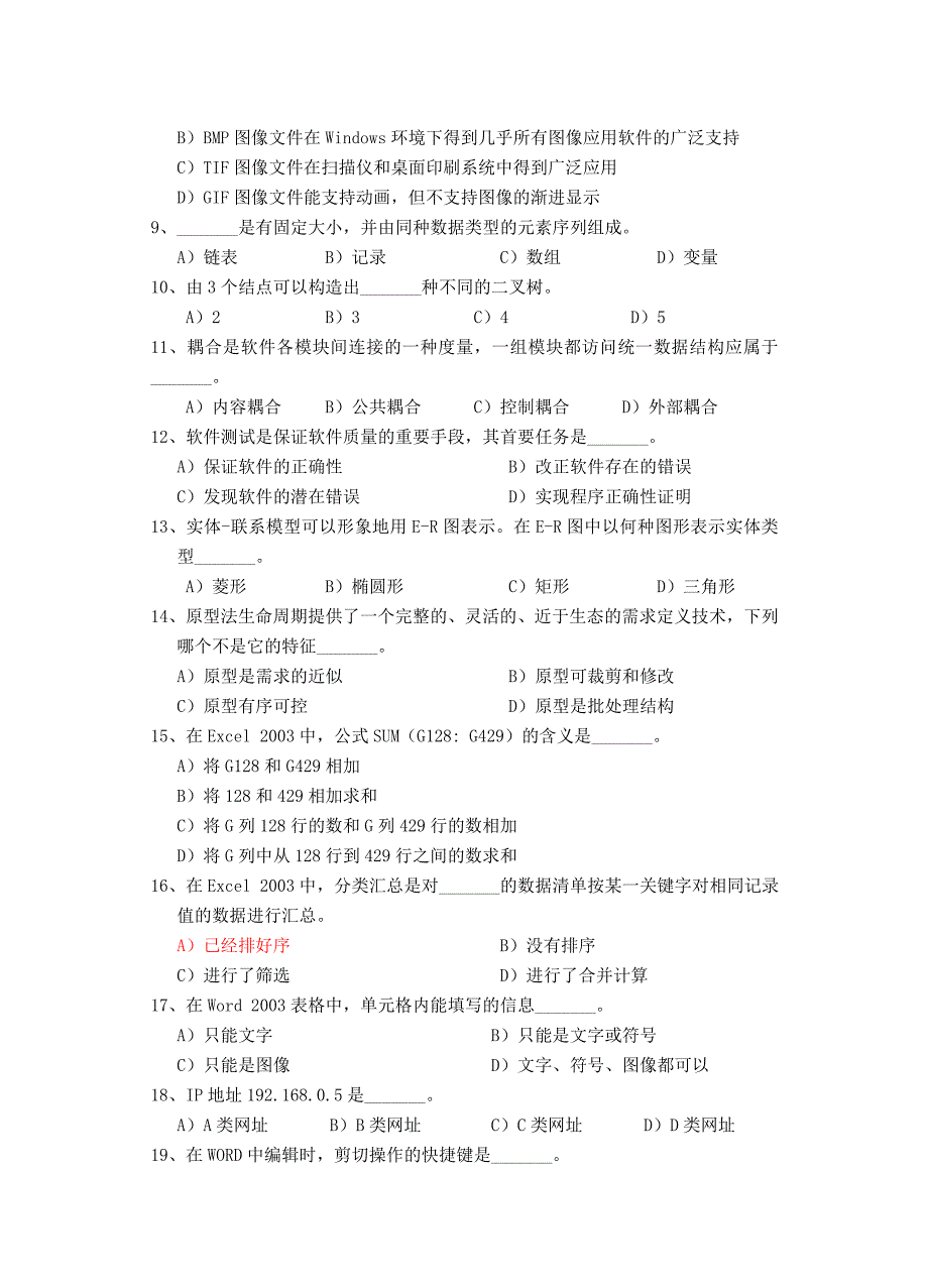 2011年高中信息技术专业试题_第2页