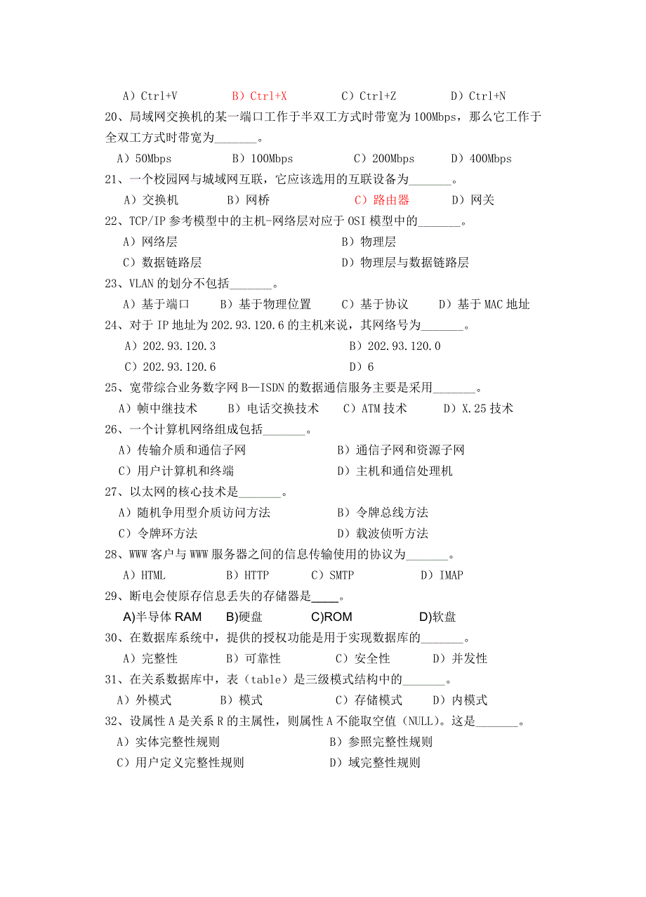 2011年高中信息技术专业试题_第3页