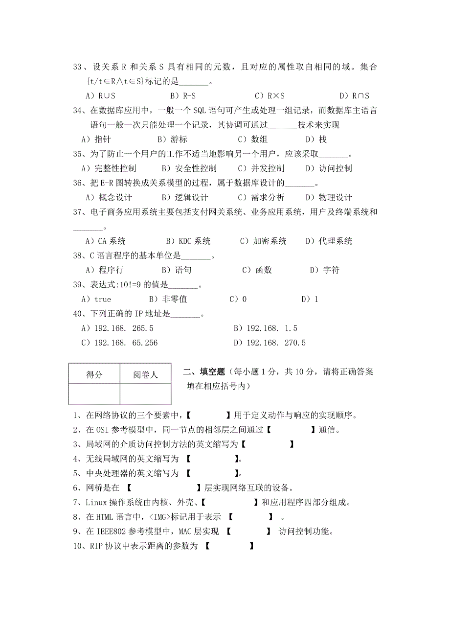 2011年高中信息技术专业试题_第4页