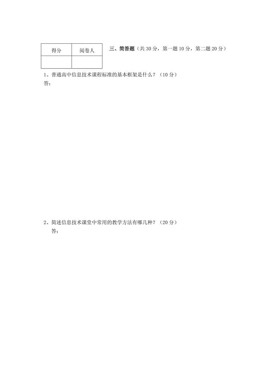 2011年高中信息技术专业试题_第5页