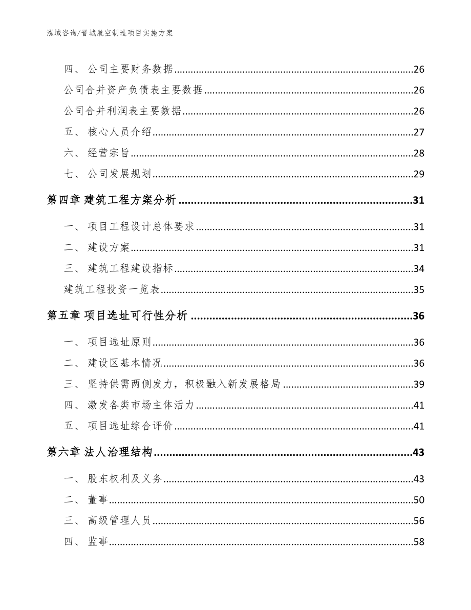 晋城航空制造项目实施方案（范文参考）_第3页