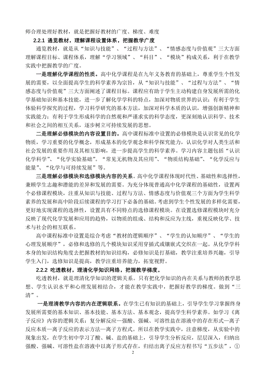 广汉中学刘涛_第2页