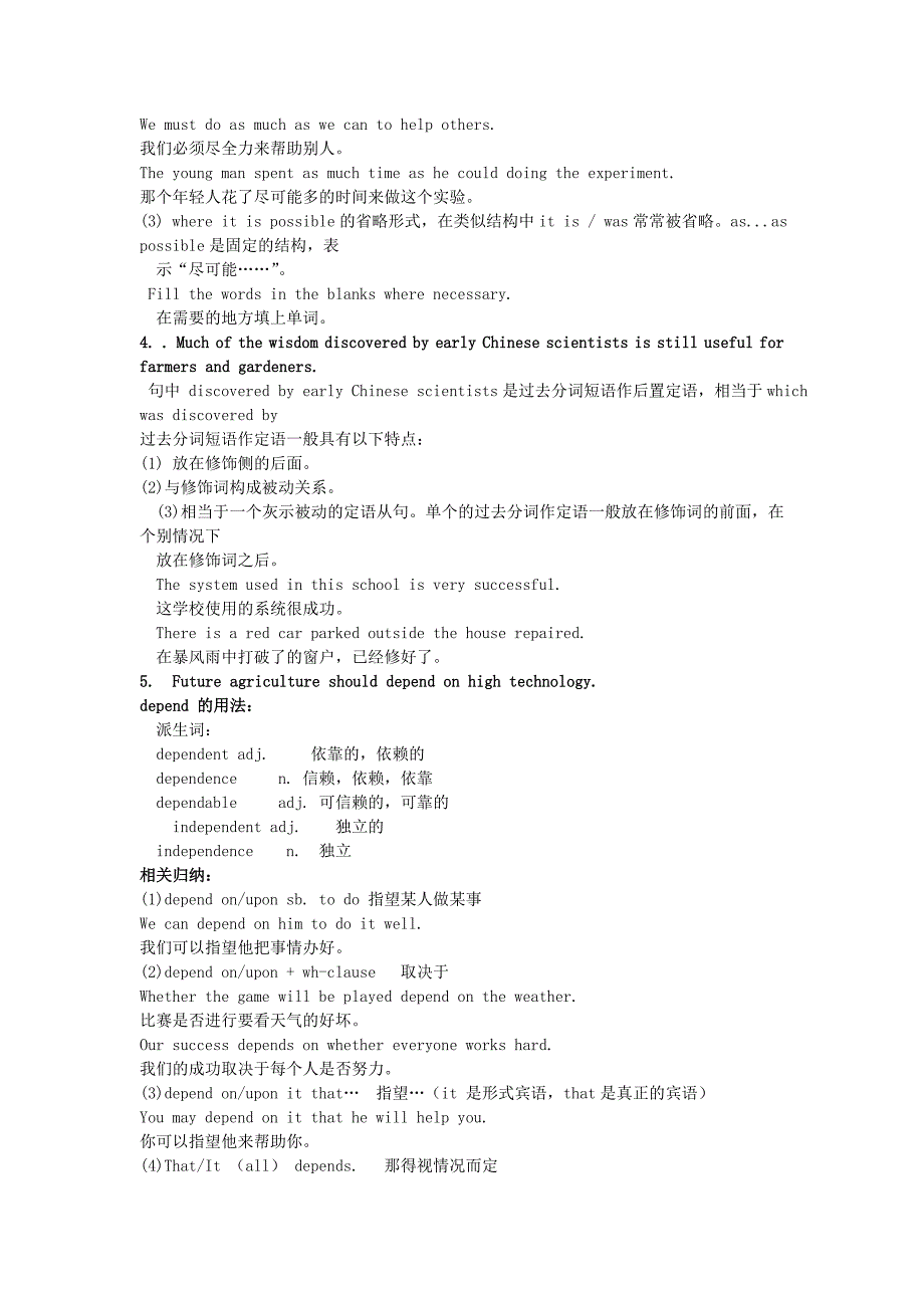 高三英语一轮复习Unit19Modernagriculture教案人教大纲版_第3页