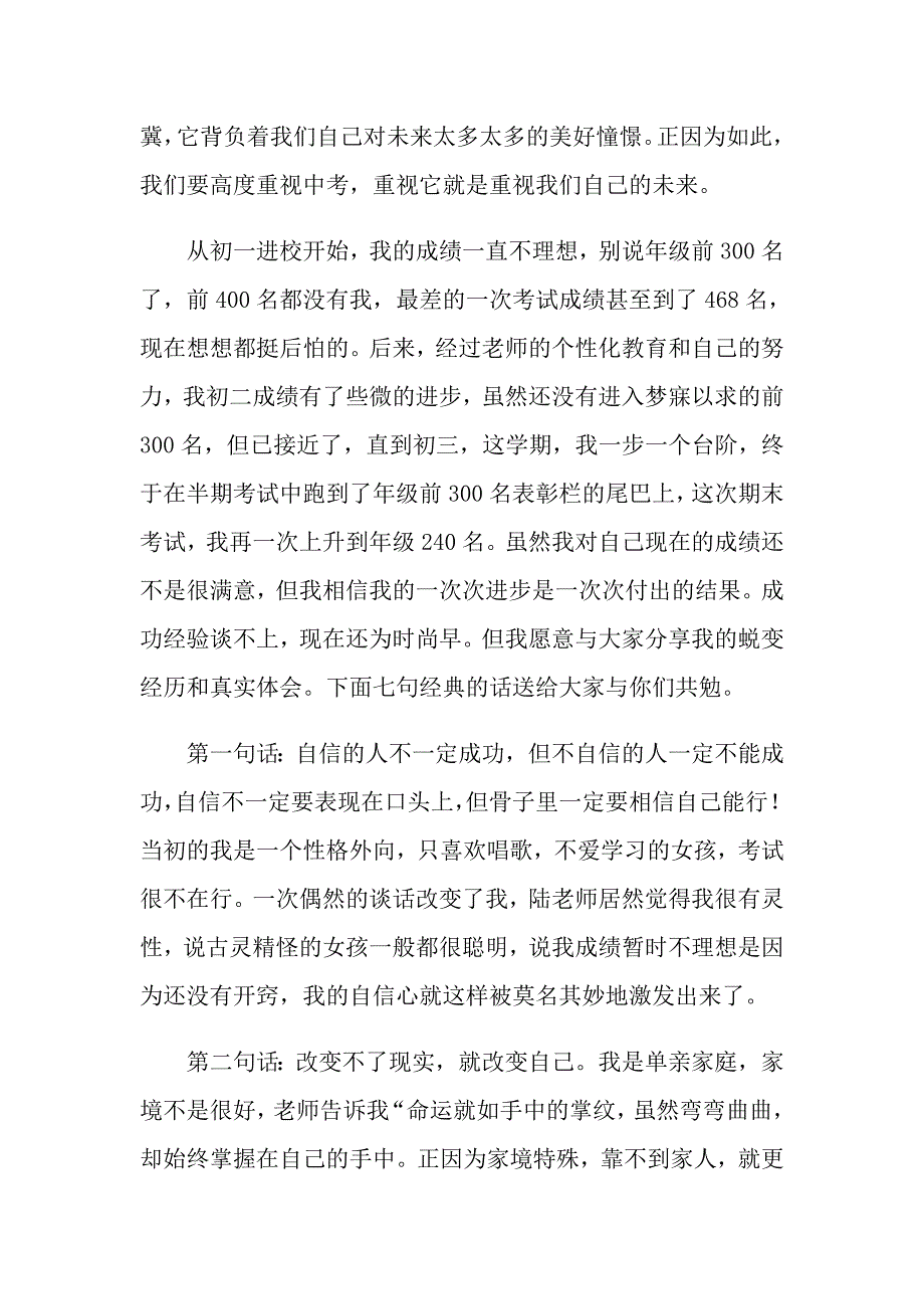 初中生表彰大会发言稿【精选模板】_第2页