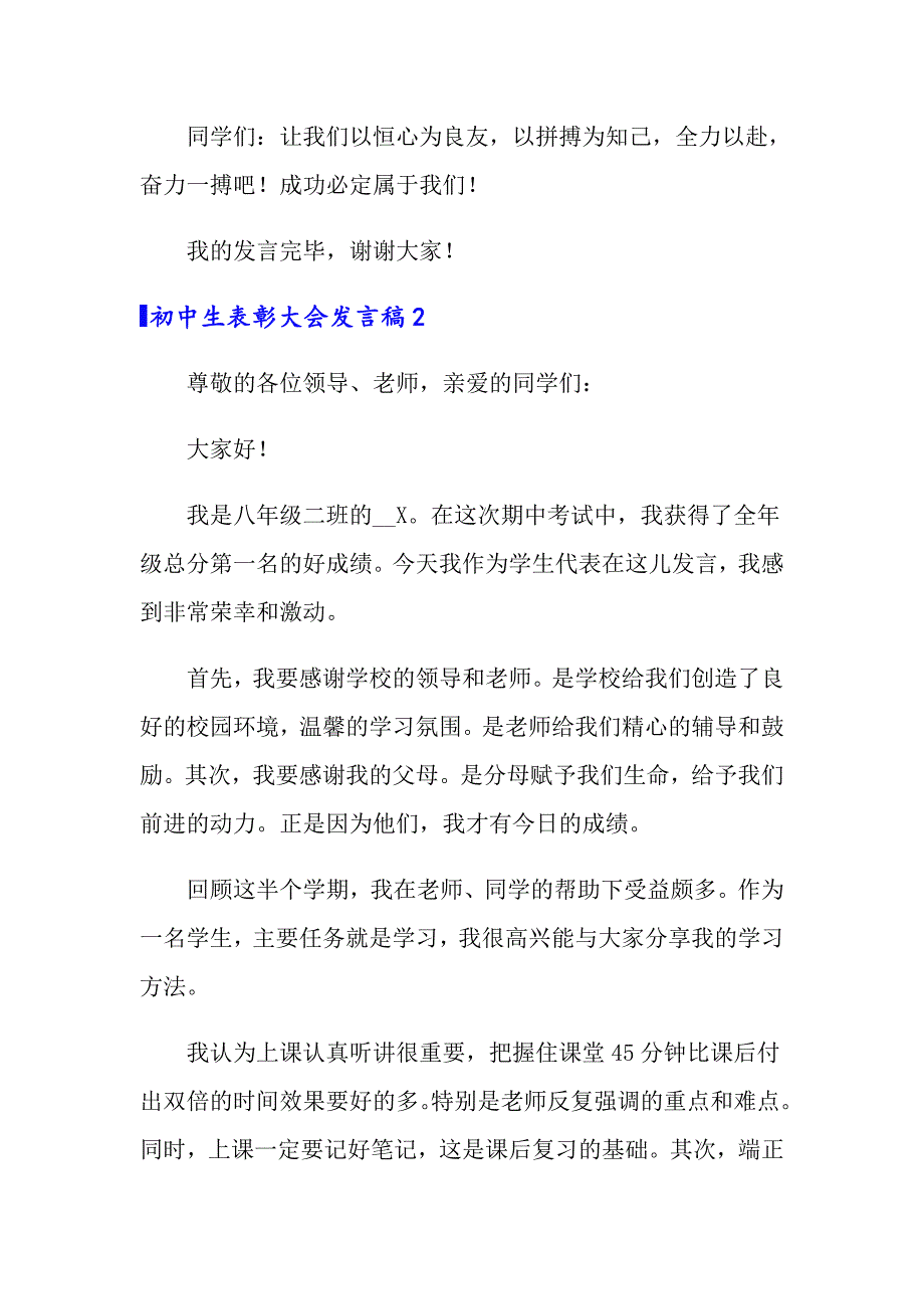 初中生表彰大会发言稿【精选模板】_第4页