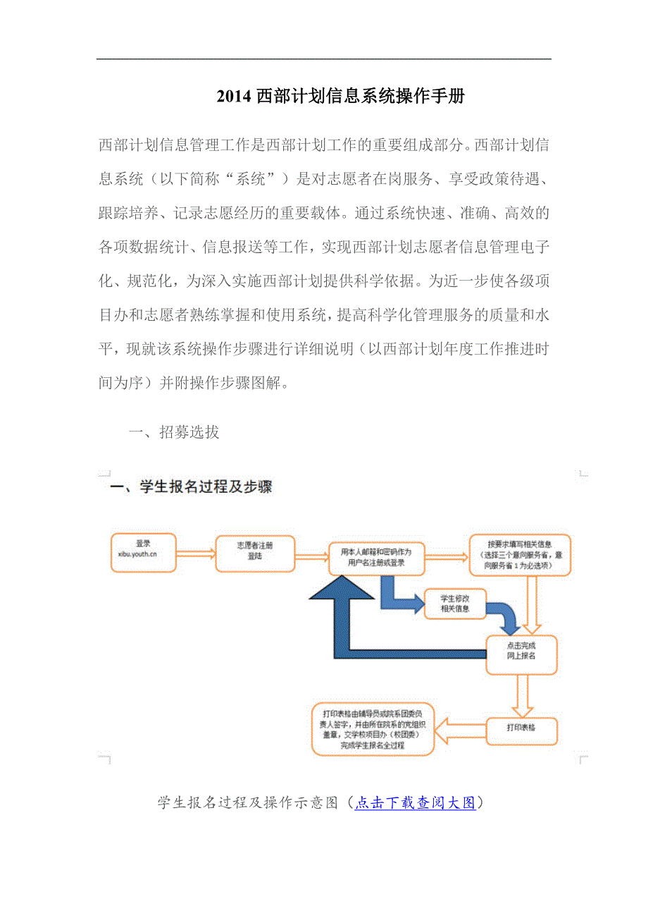 西部计划信息系统操作手册_第1页