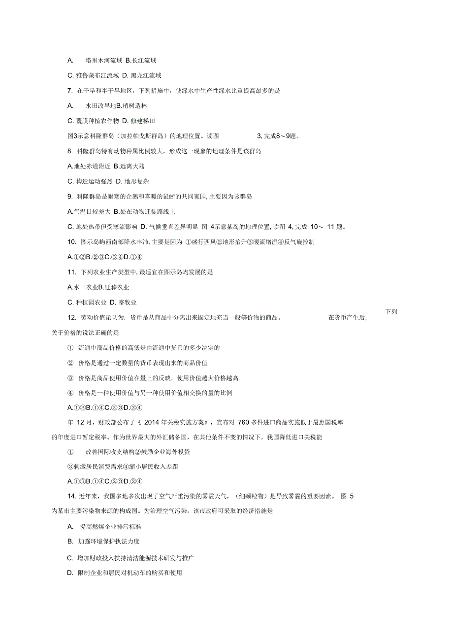 新课标精选文综_第2页