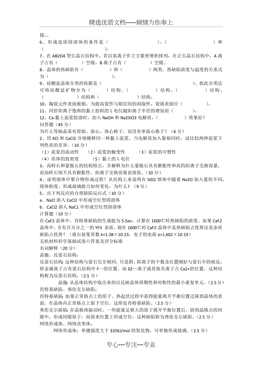 材料科学基础_第2页