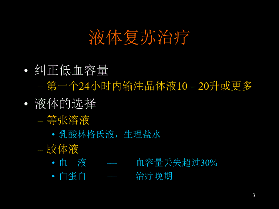 感染性休克循环功能支持_第3页