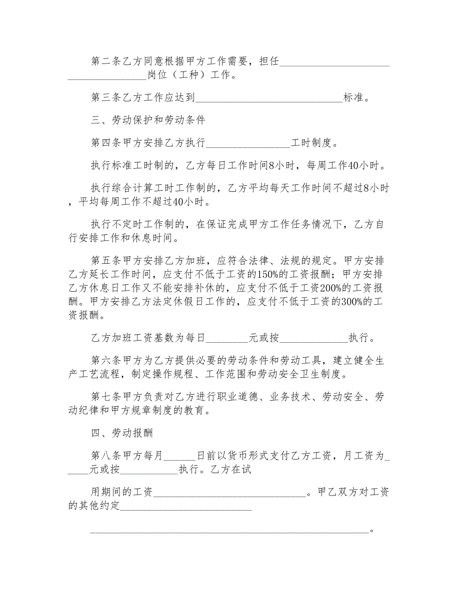 2022年劳动合同汇总6篇【新版】_第2页