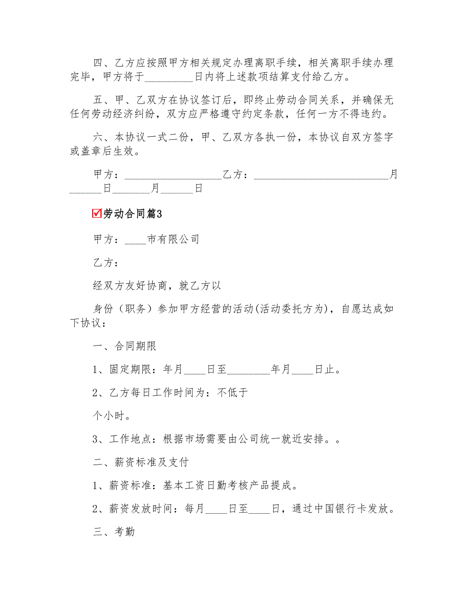 2022年劳动合同汇总6篇【新版】_第4页