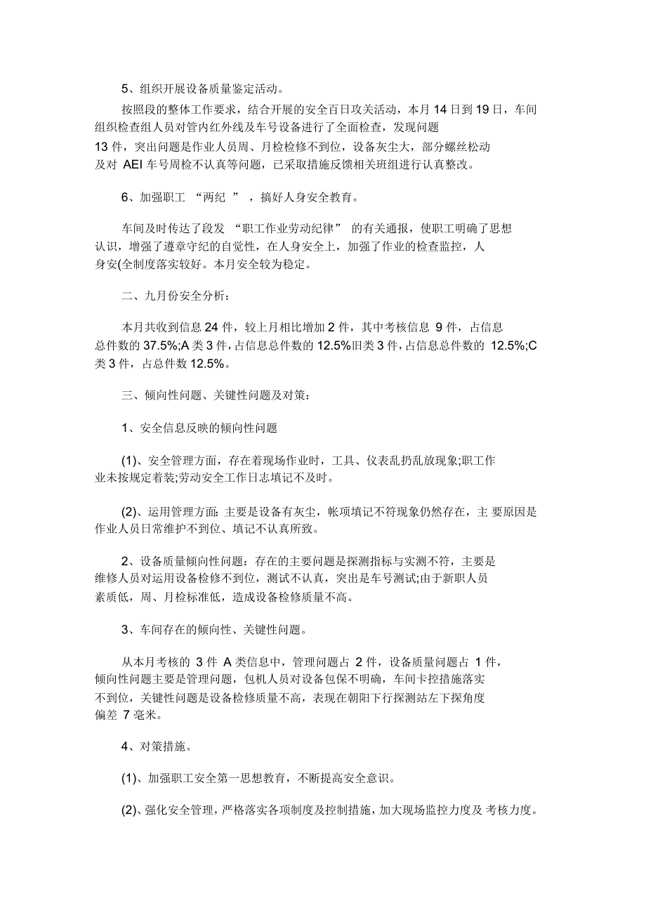 铁路职工年度总结_第2页