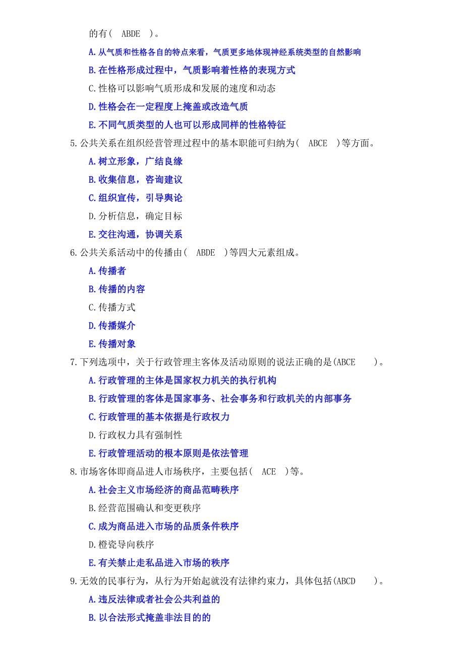 2012年物业管理师考试经营管理押宝试题及答案_第5页