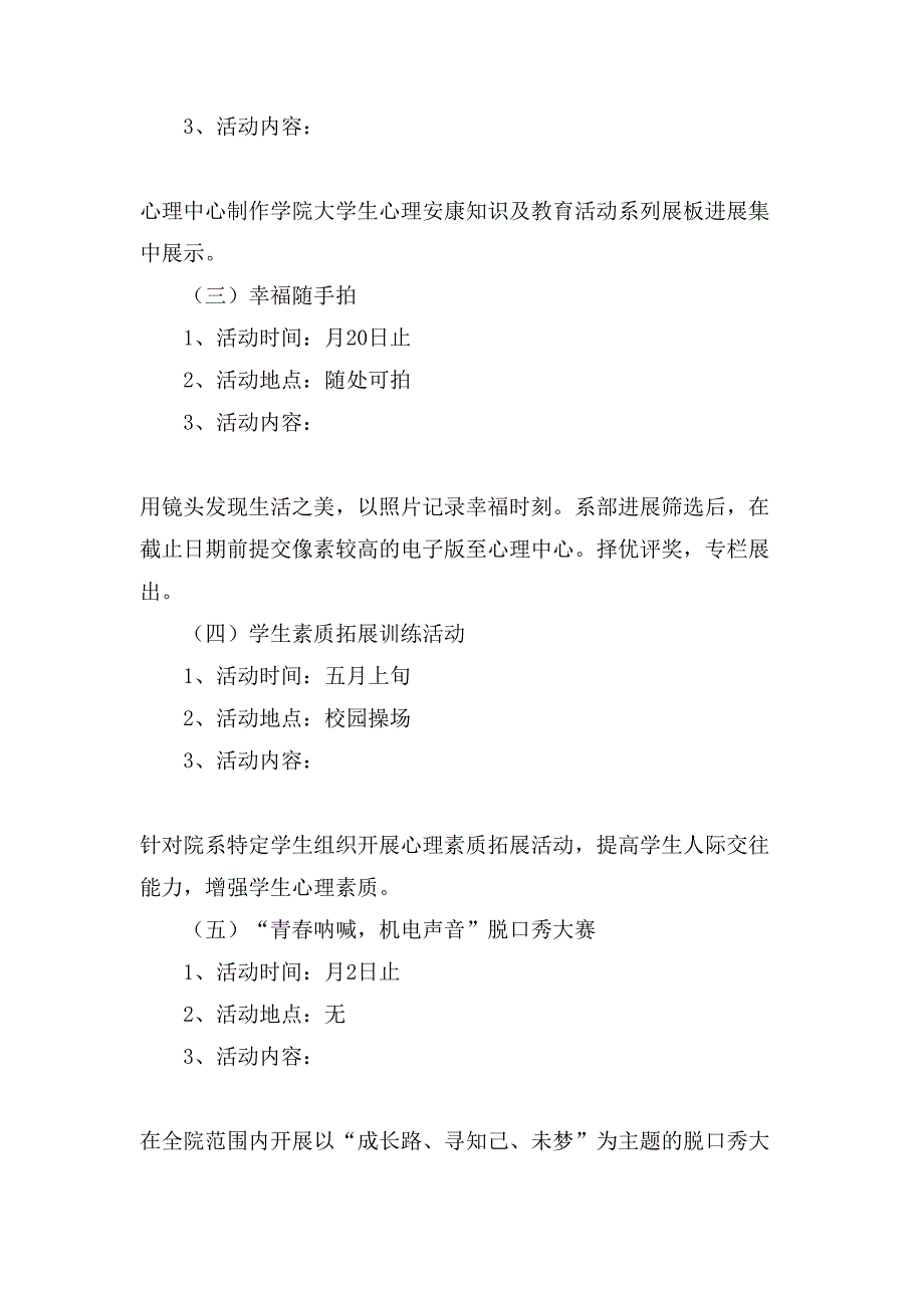 学院2大学生心理健康教育活动月系列活动方案.doc_第2页