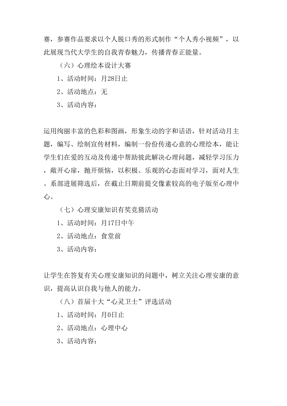 学院2大学生心理健康教育活动月系列活动方案.doc_第3页