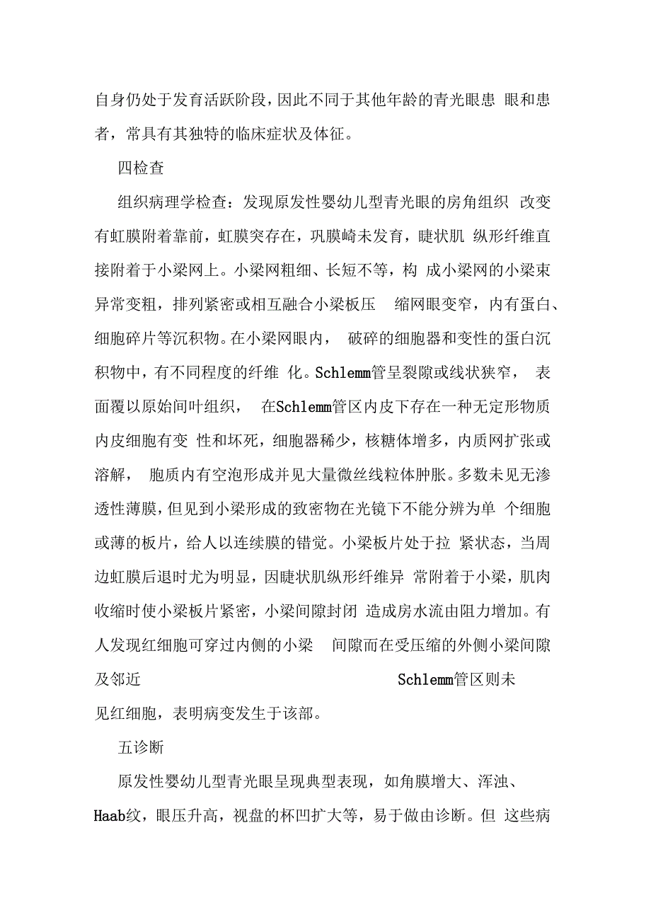 原发性婴幼儿型青光眼_第2页