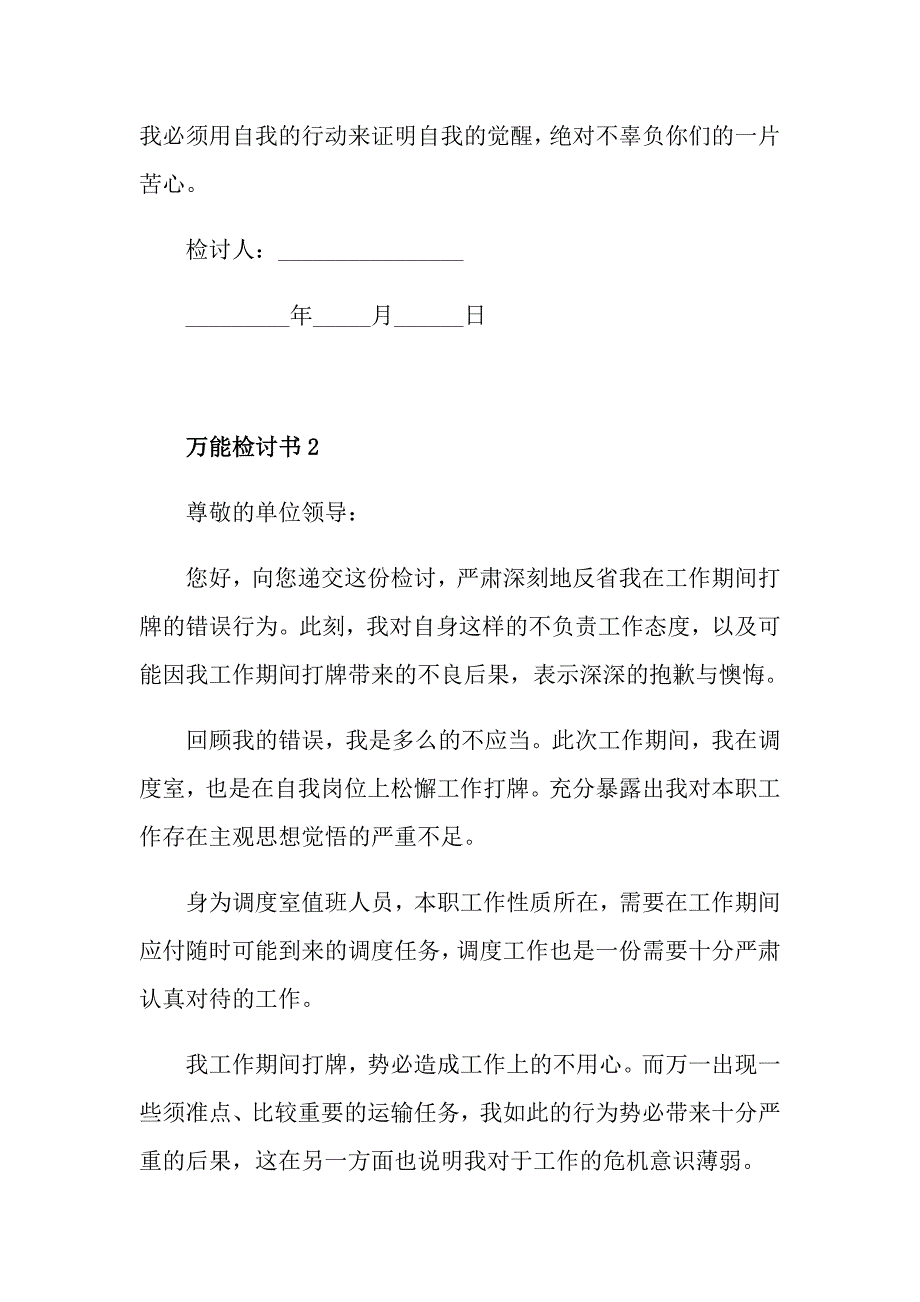 万能检讨书800字5篇_第4页