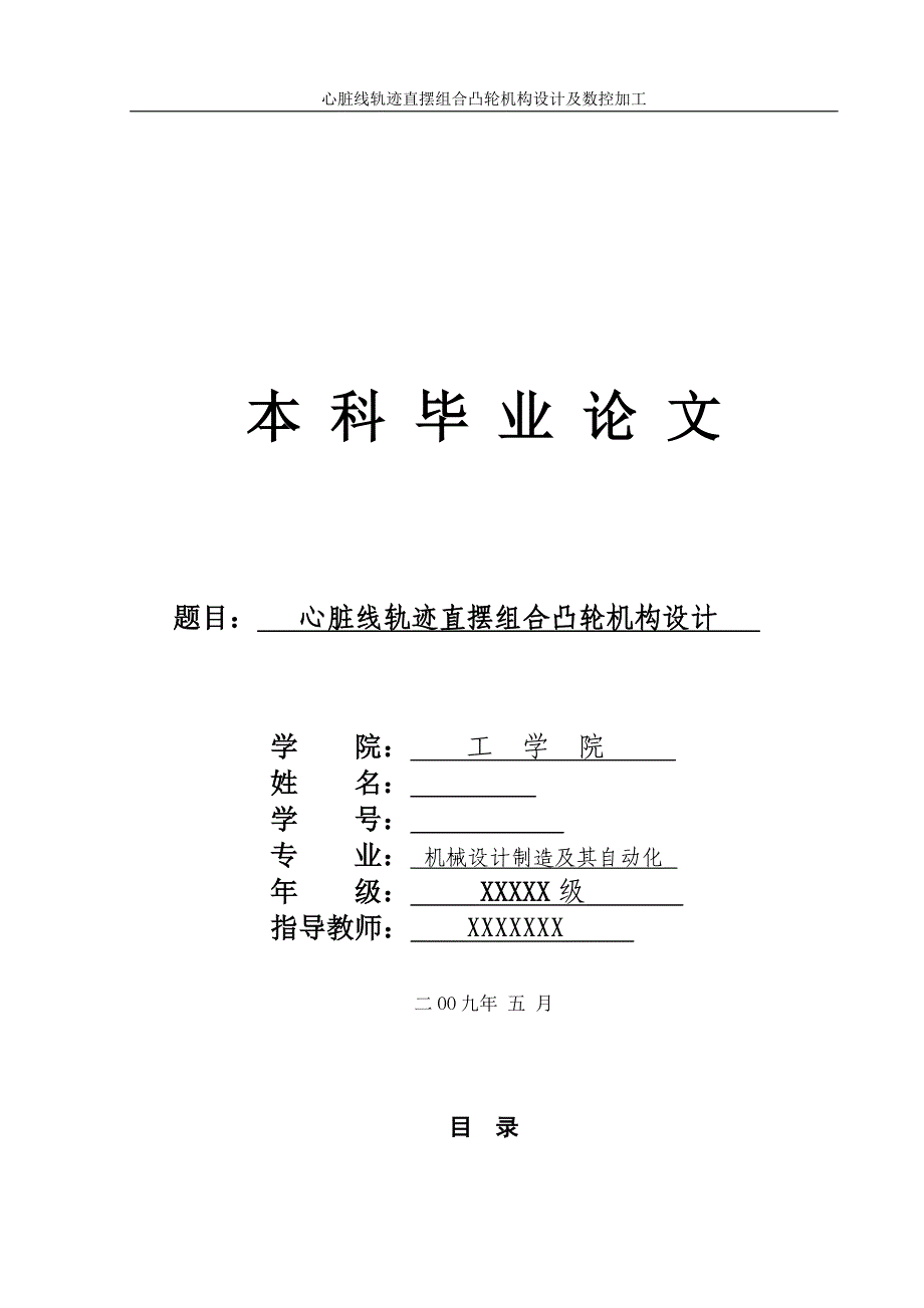 心脏线轨迹直摆组合凸轮机构设计毕业论文_第1页