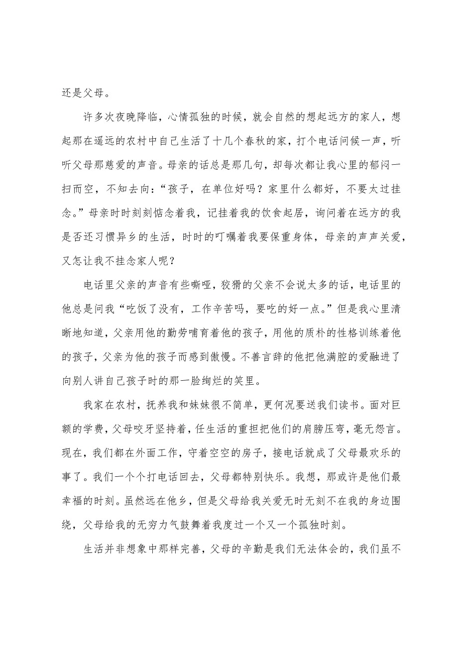 感恩演讲稿集锦七篇.docx_第4页