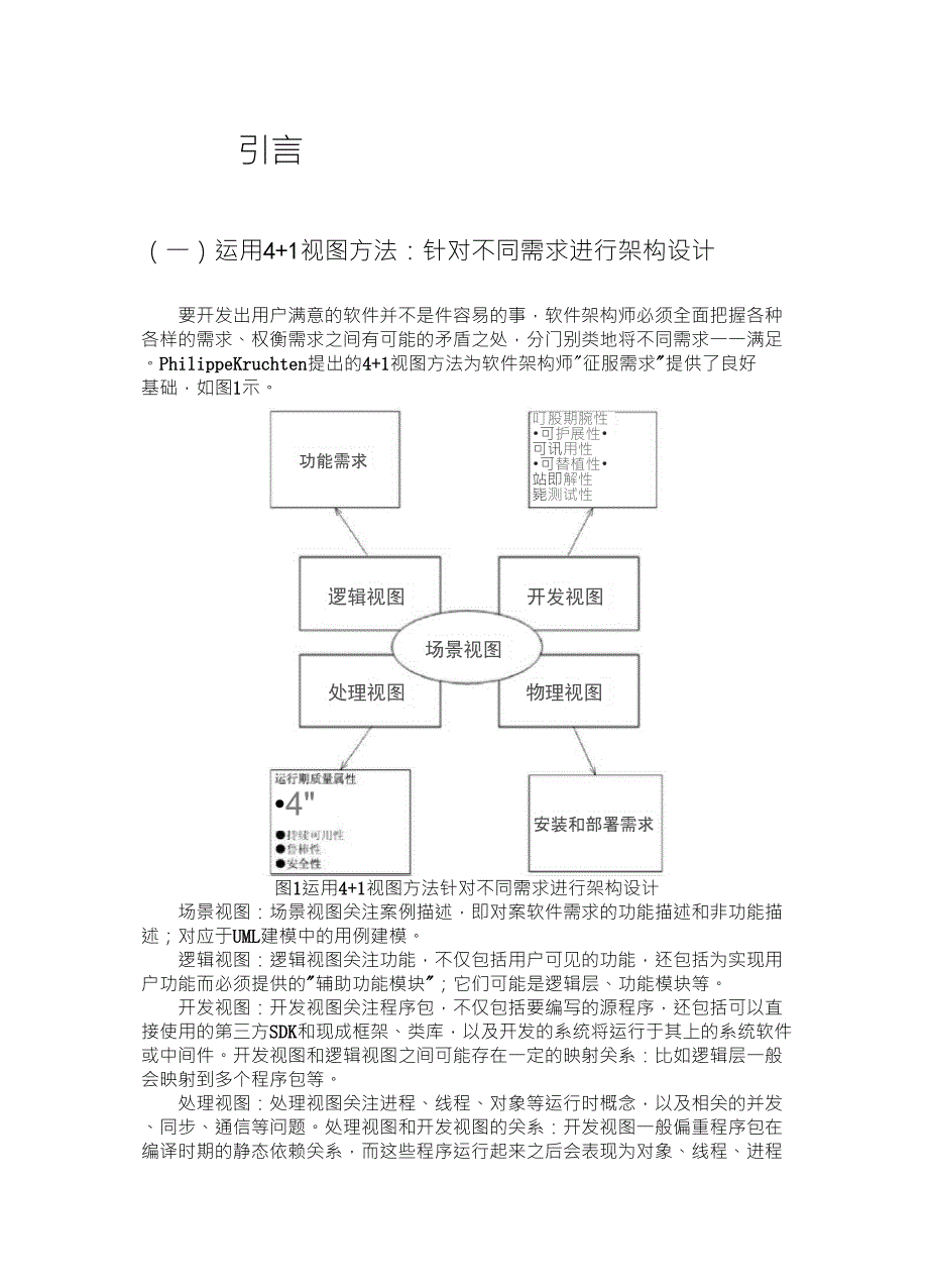 利用“4+1”视图建模方法进行“网上选课系统”软件体系结构设计_第2页