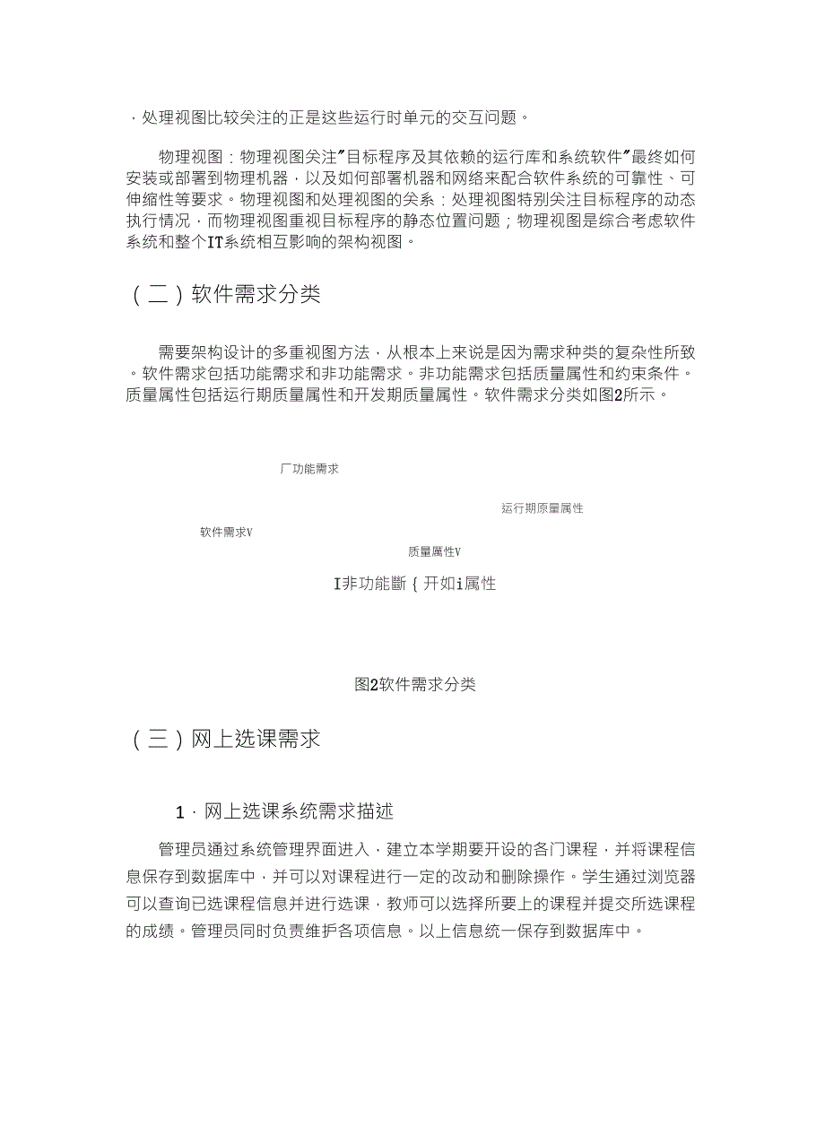 利用“4+1”视图建模方法进行“网上选课系统”软件体系结构设计_第3页