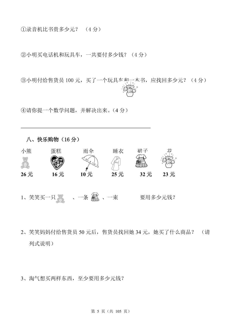 新北师大版二年级数学上册单元测试卷及答案【各版本】.docx_第5页