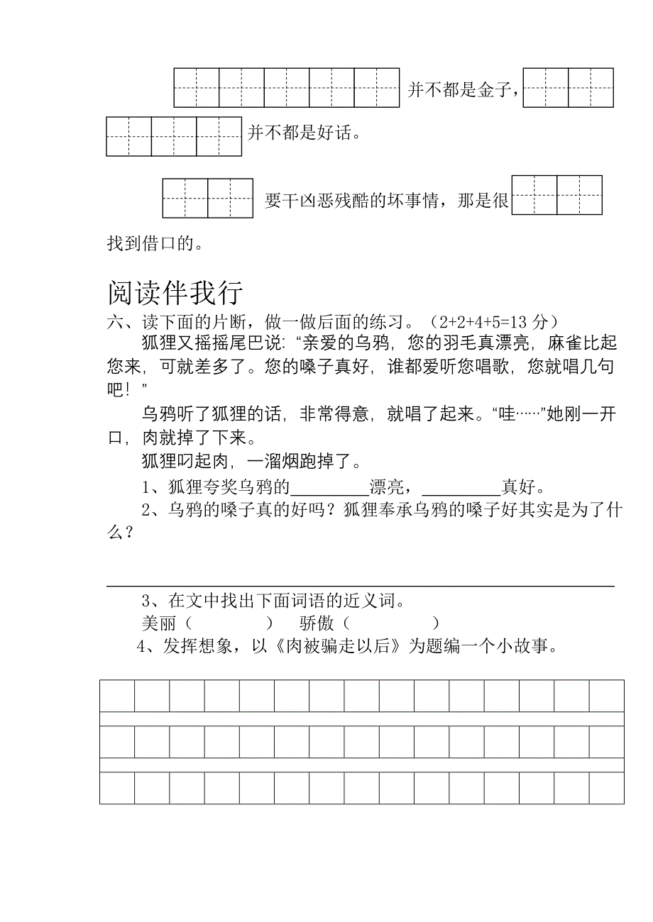 小学语文第三册第四单元测试题.doc_第2页