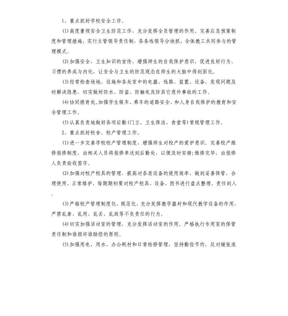 学校食堂工作计划.docx_第5页