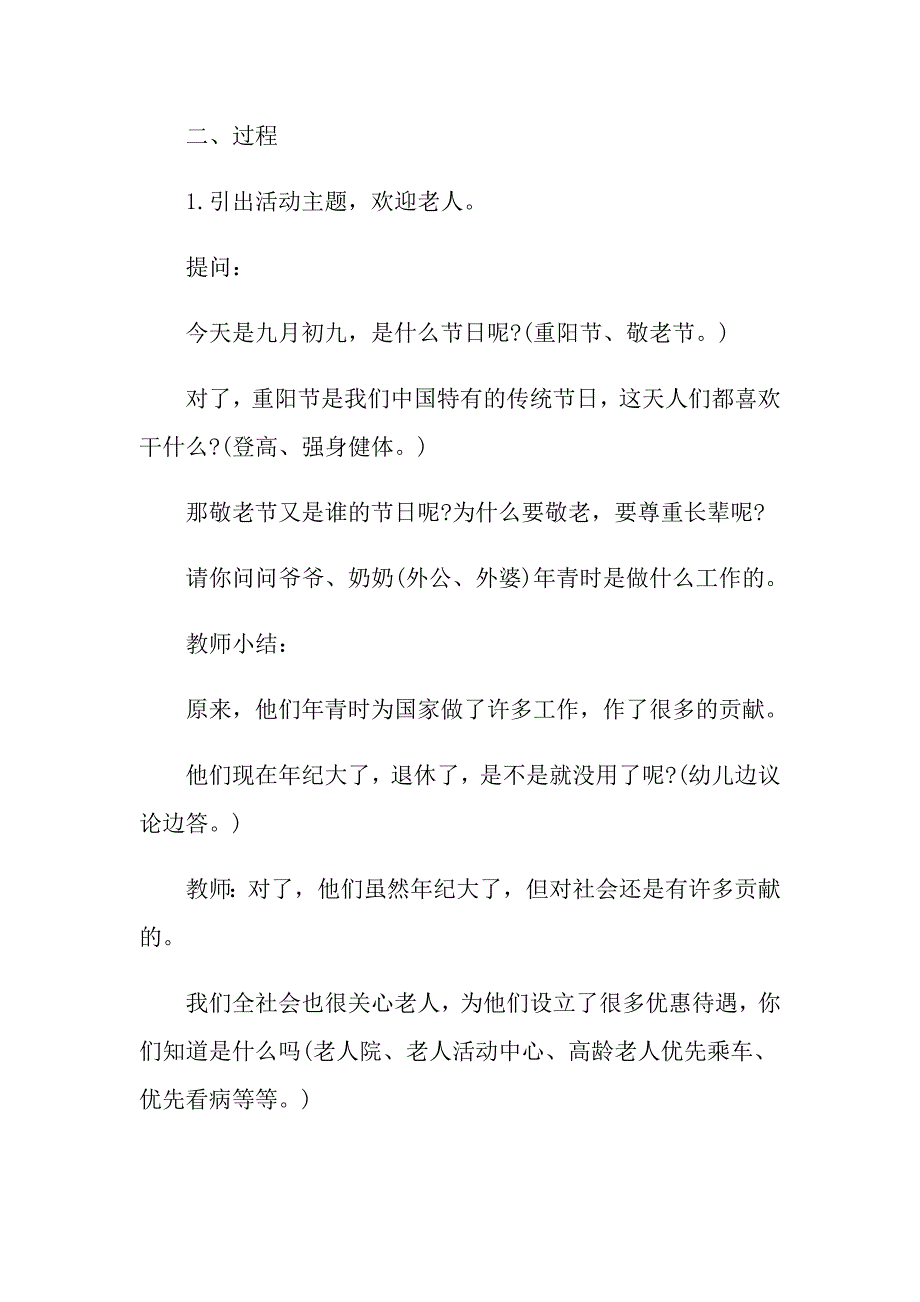 小学生重阳节优秀活动方案5篇_第3页