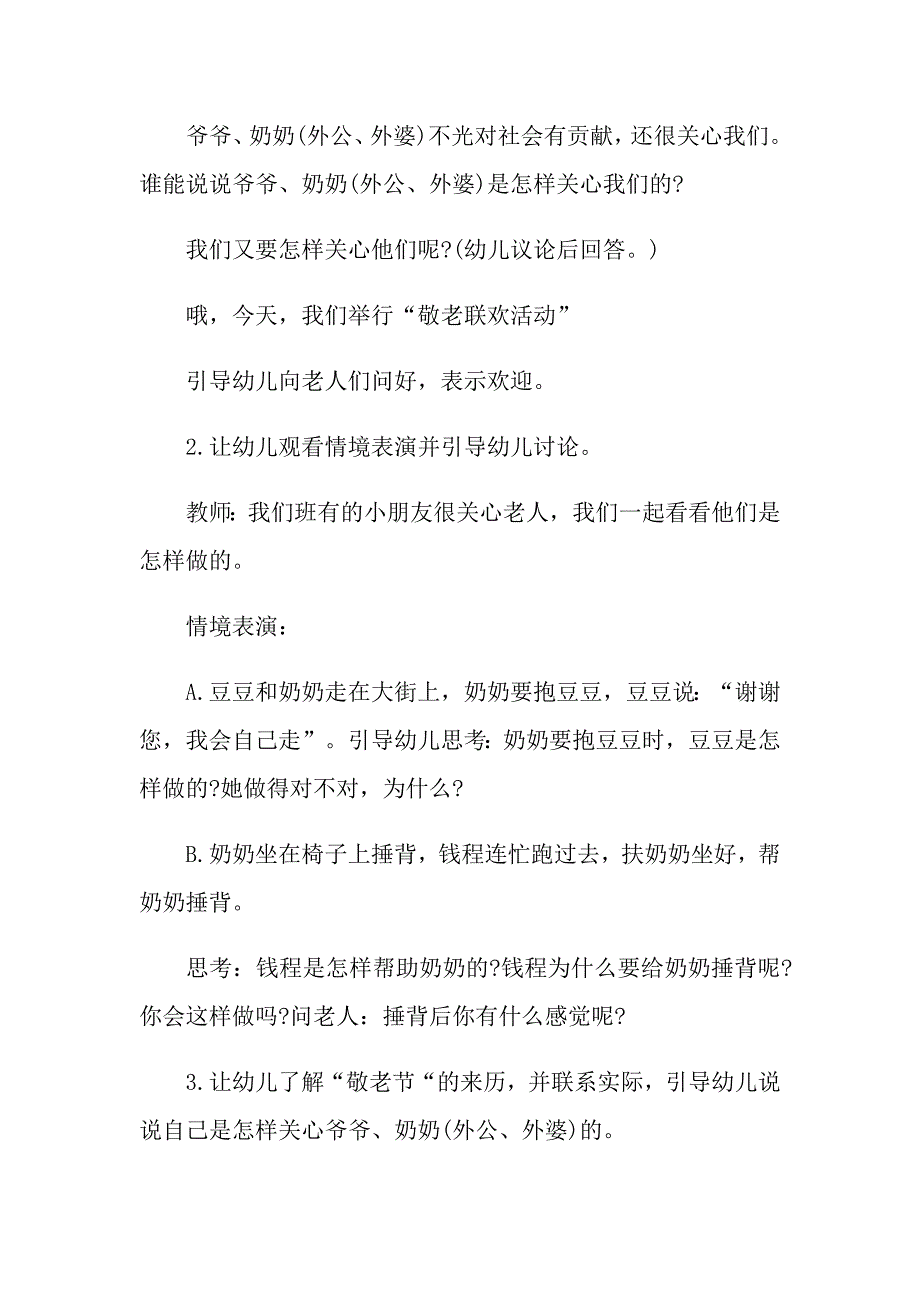 小学生重阳节优秀活动方案5篇_第4页