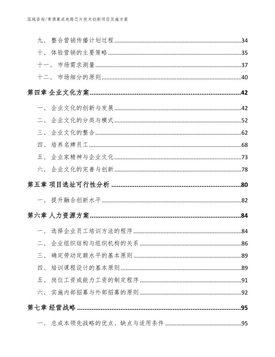 常德集成电路芯片技术创新项目实施方案_范文参考_第3页