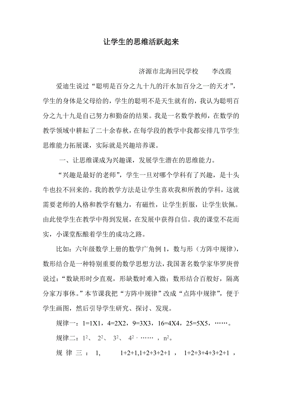 让学生的头脑活起来.doc_第1页