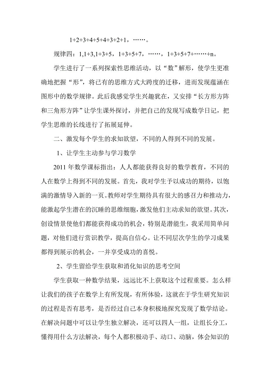 让学生的头脑活起来.doc_第2页