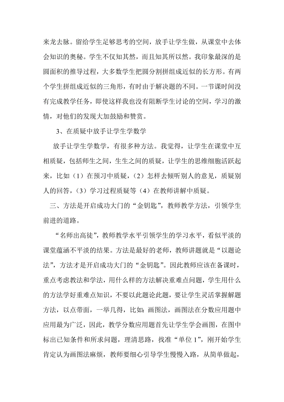 让学生的头脑活起来.doc_第3页