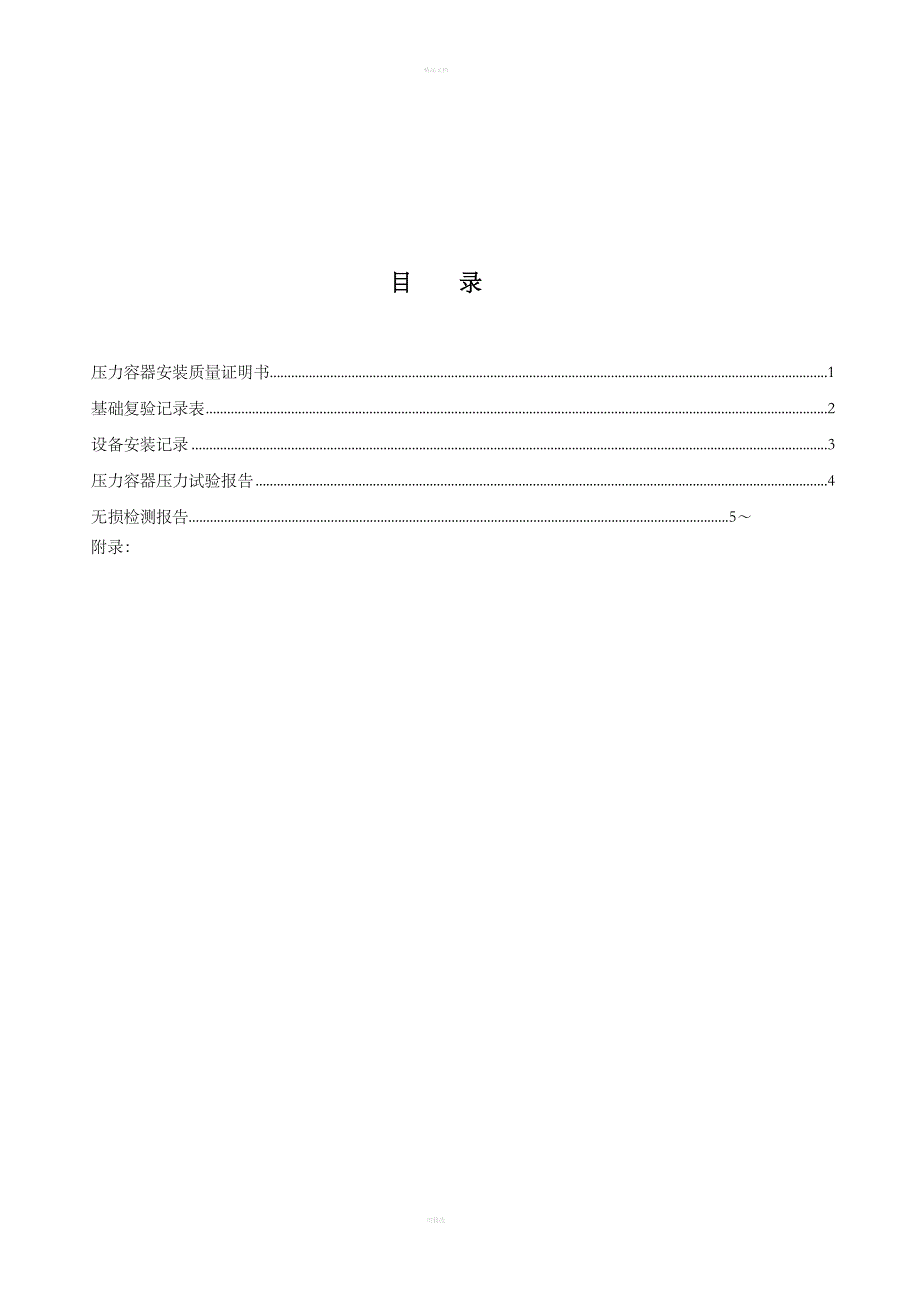 压力容器安装质量证明书_第2页