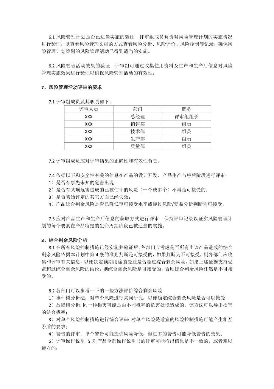 (完整word版)风险管理计划.doc_第5页