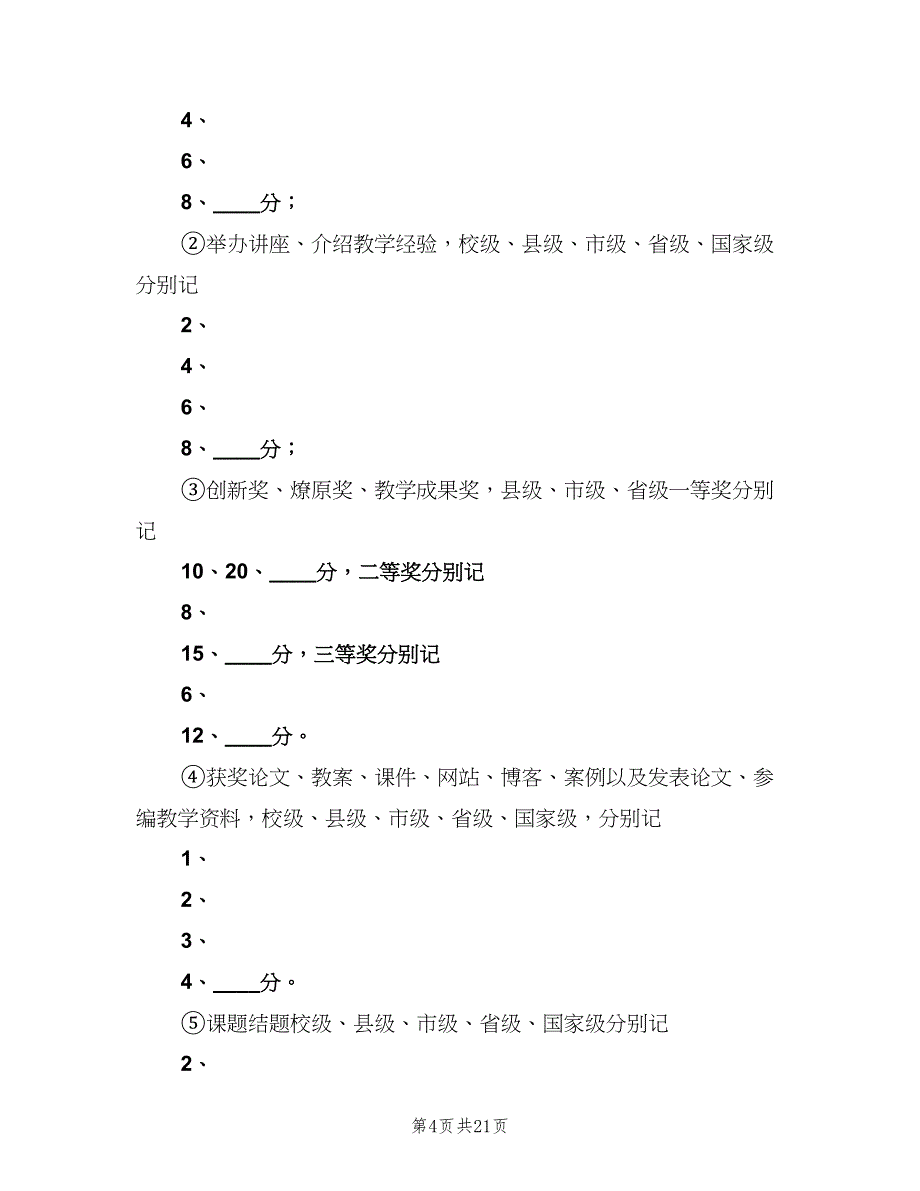 科学课奖励制度范本（7篇）.doc_第4页