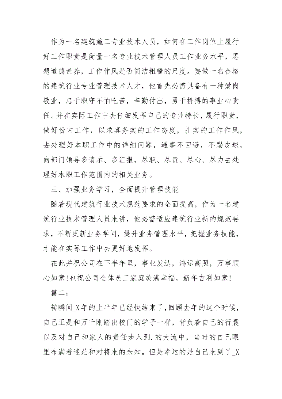 2022建筑公司半年个人工作总结_第2页