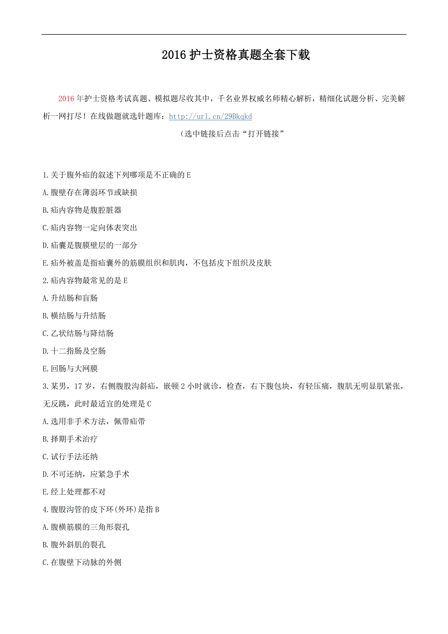 最新2022护士资格真题全套下载_第1页