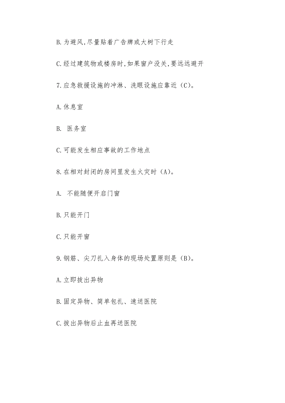 链工宝全国安全生产月知识竞赛题库含答案（两套）_第3页