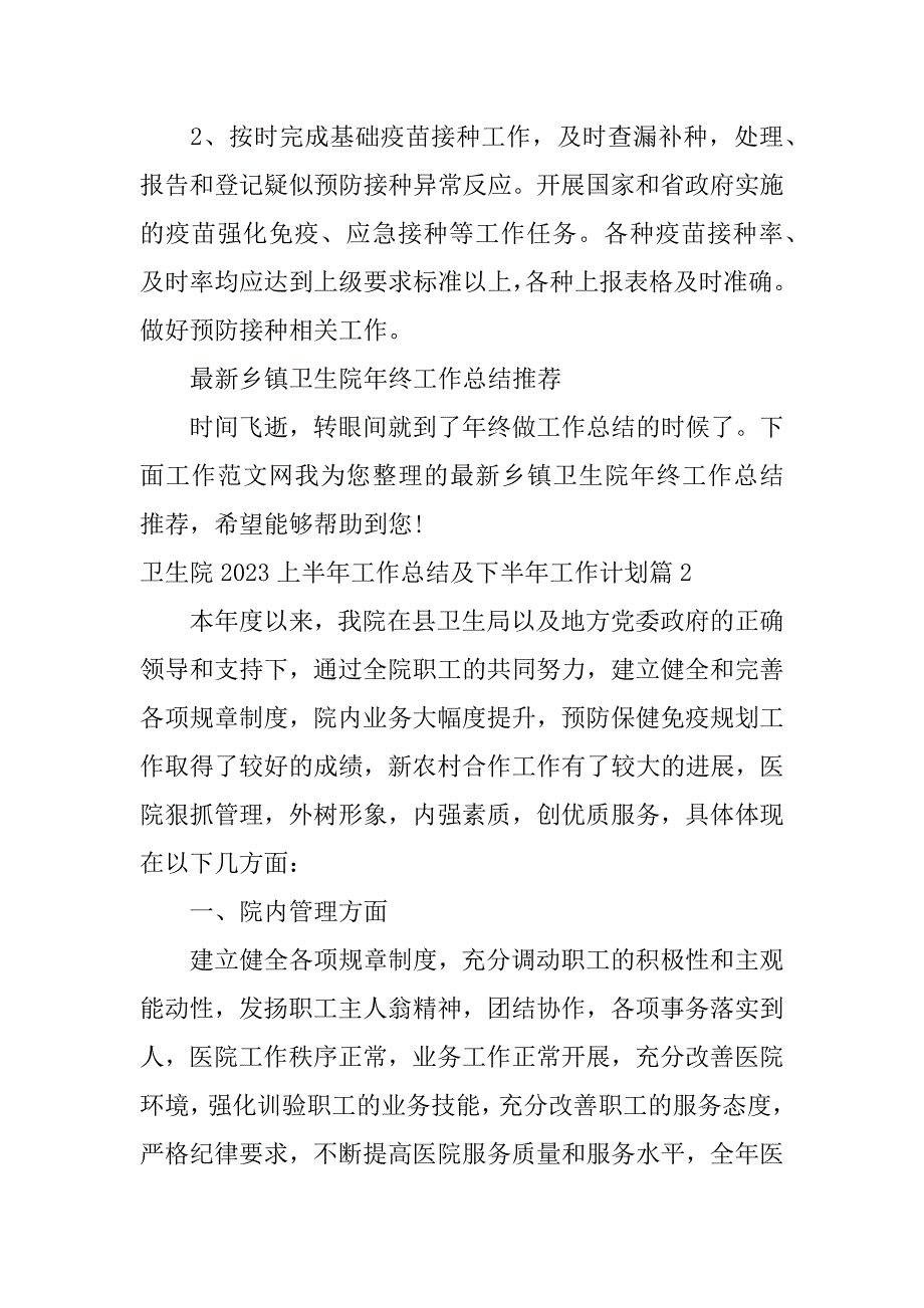 2023年卫生院上半年工作总结及下半年工作计划4篇_第3页