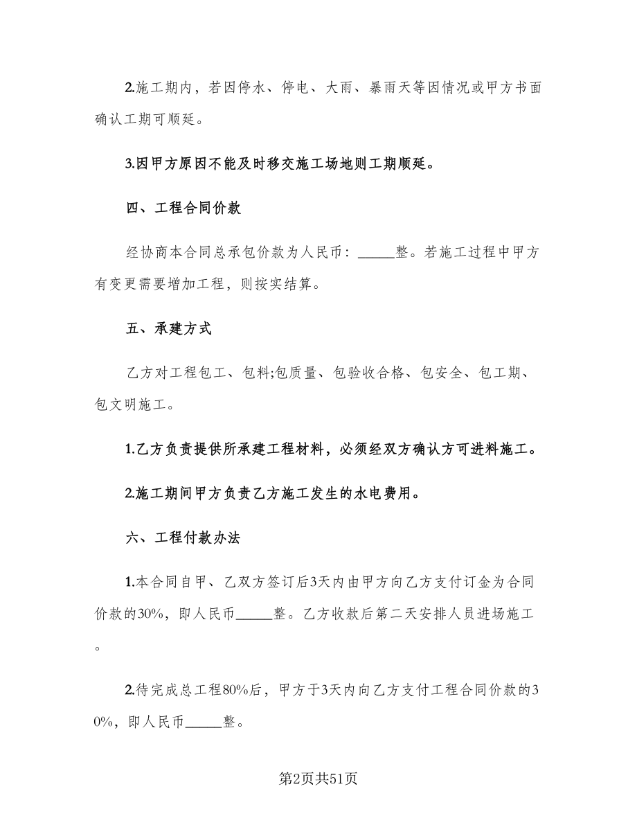 委托施工合同（8篇）.doc_第2页