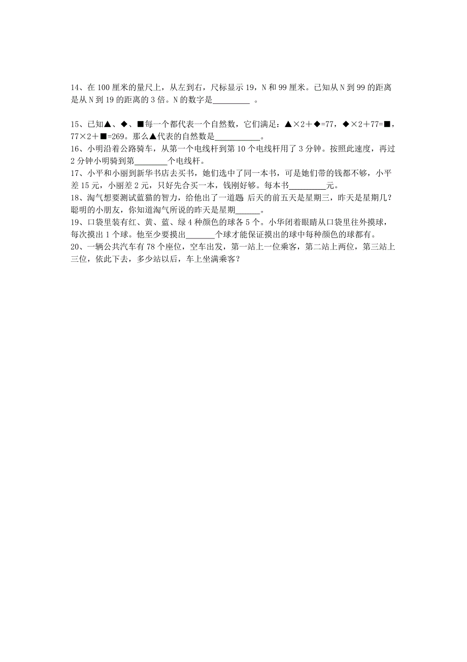 小学奥数模拟卷_第2页