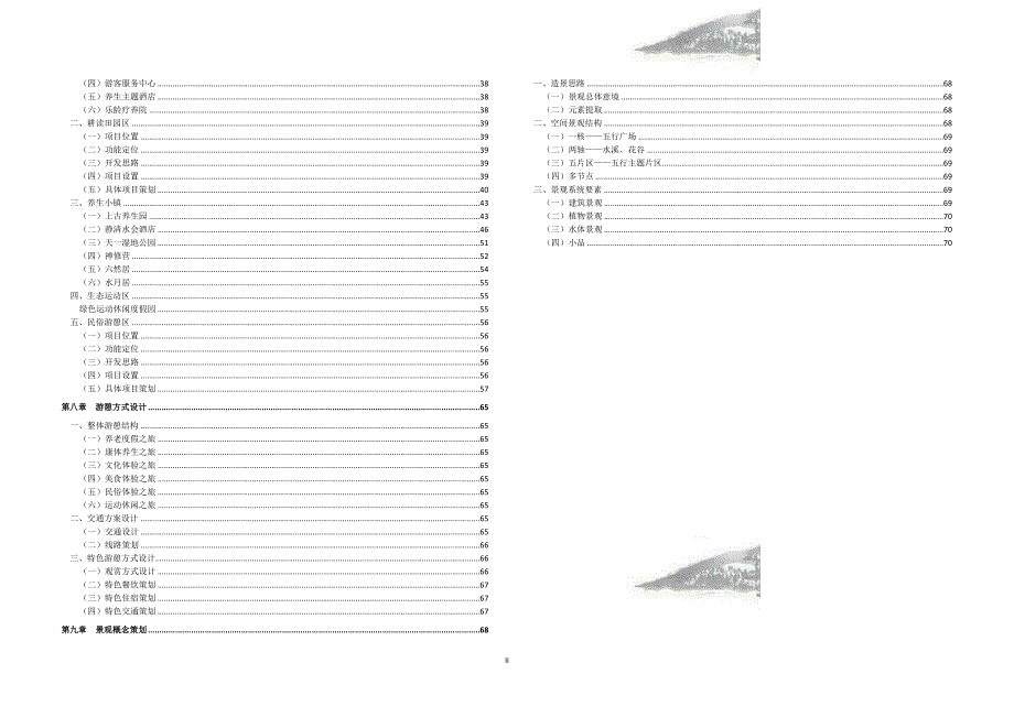 休闲养生项目总体策划及总体规划_第3页