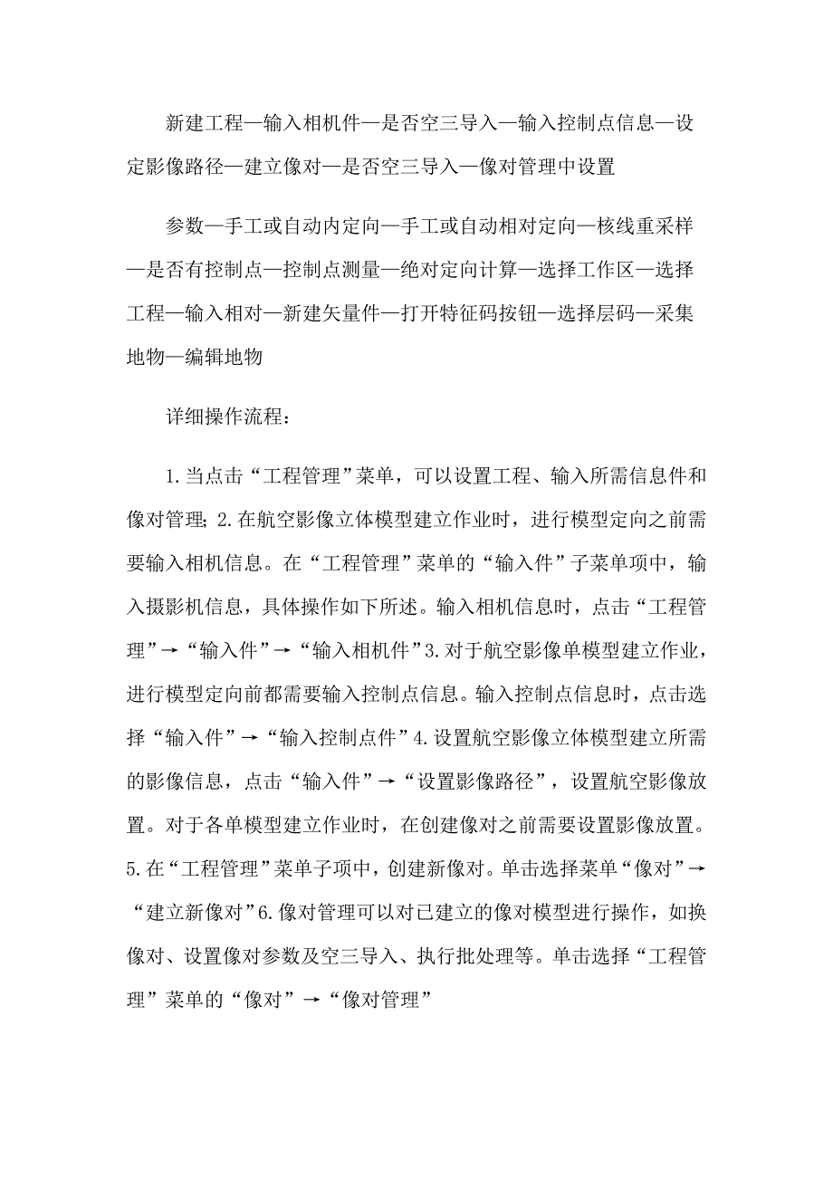 2023年摄影测量实习报告_第2页