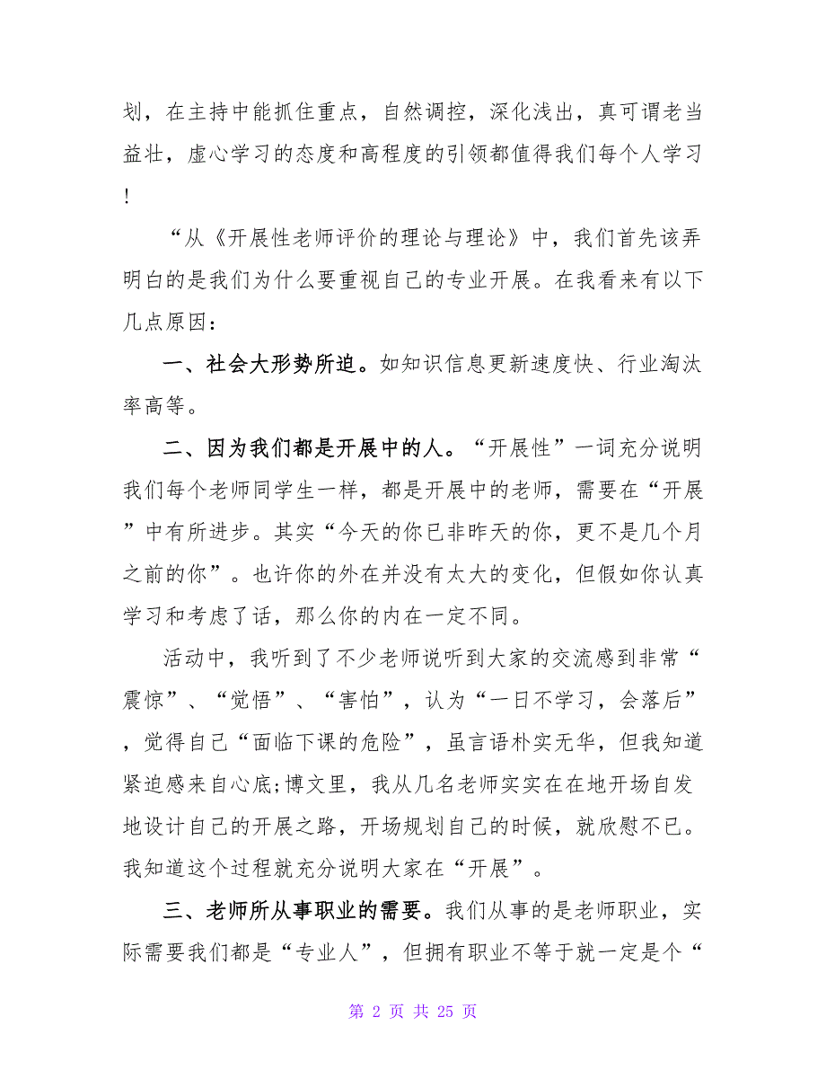 教师读书活动总结范文九篇.doc_第2页