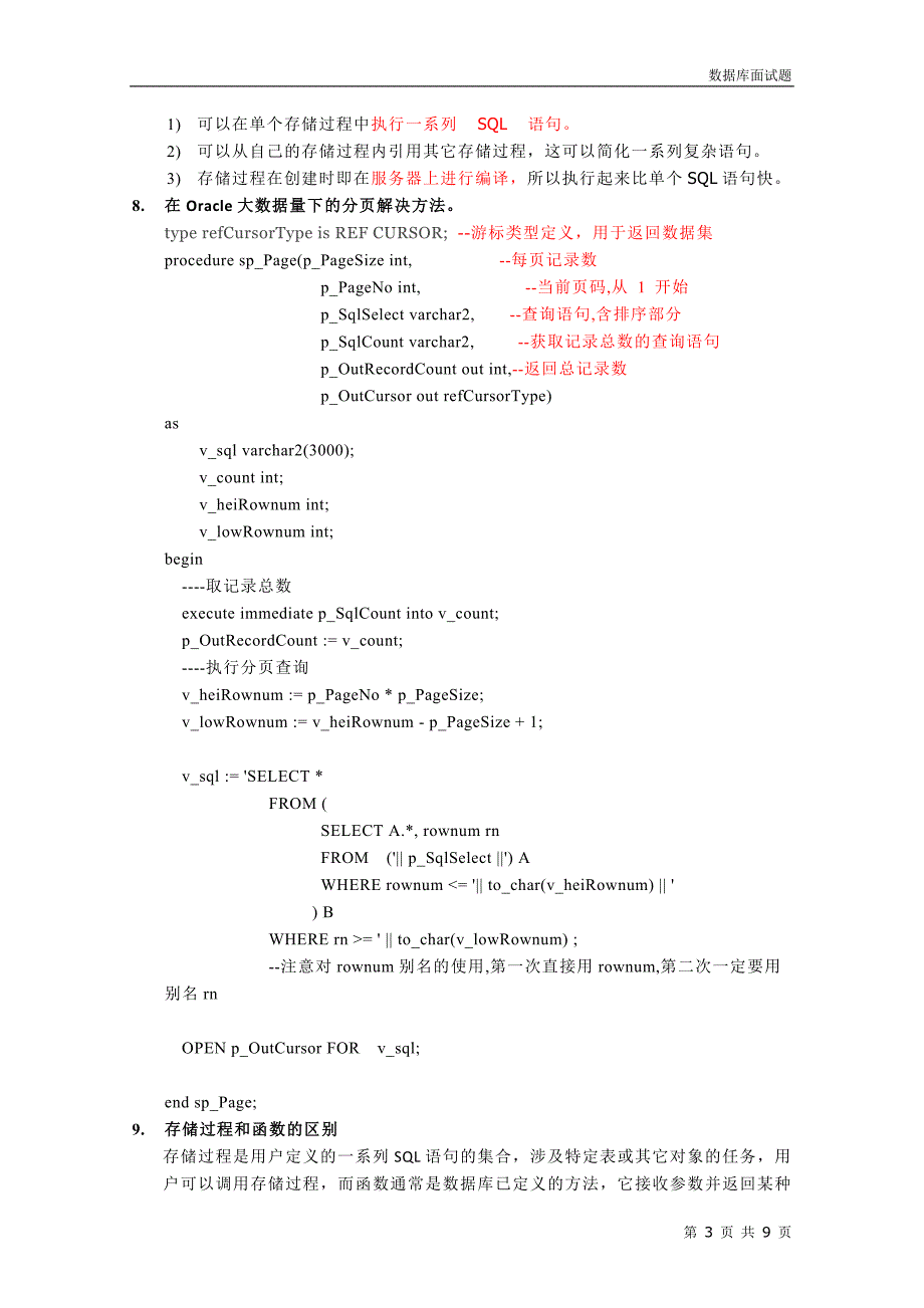 数据库面试题_第3页
