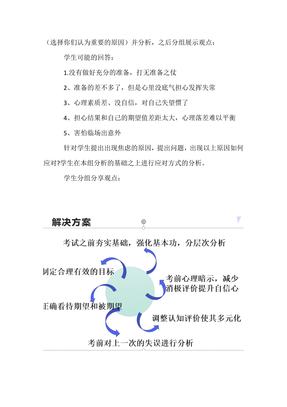 高中生考试焦虑问题的研究课程教学设计.doc_第2页